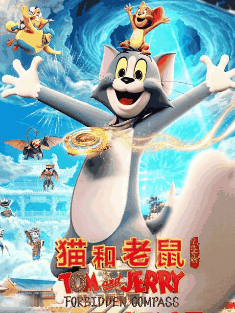 漫画情侣_猫和老鼠：星盘奇缘封面在线看